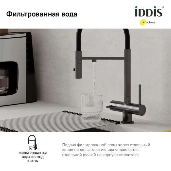 смеситель для кухни iddis ace acegmffi05 графит, с гибким изливом