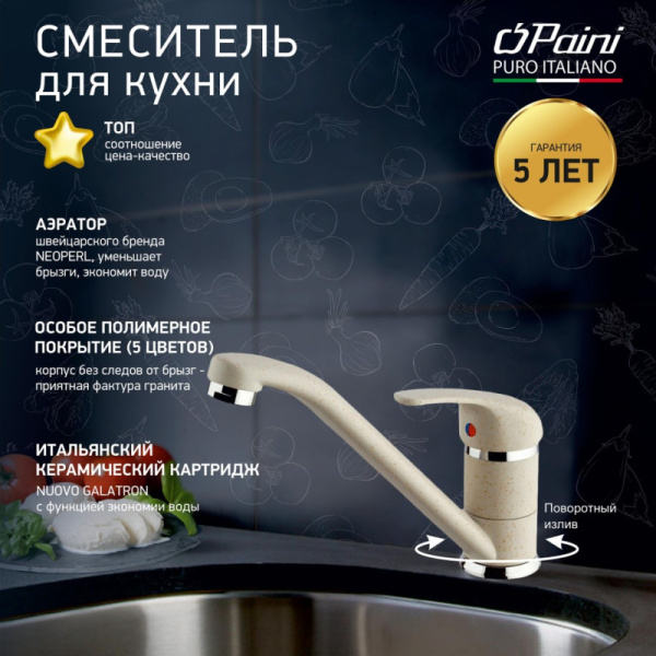 смеситель для кухни paini jolly ultrawhite 6990573z1km