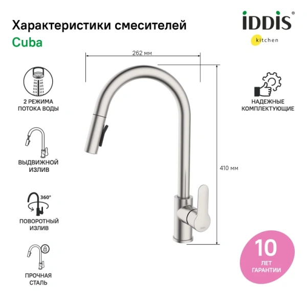 смеситель для кухни iddis cuba cubsbp0i05 хром