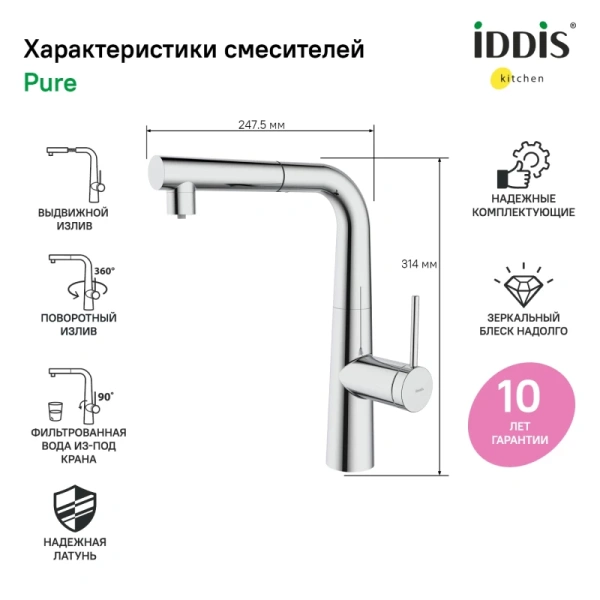 смеситель для кухни iddis pure pursbpfi05 хром