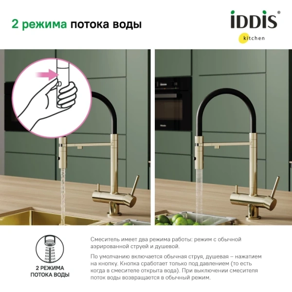 смеситель для кухни iddis ace acemgffi05 матовое золото, с гибким изливом