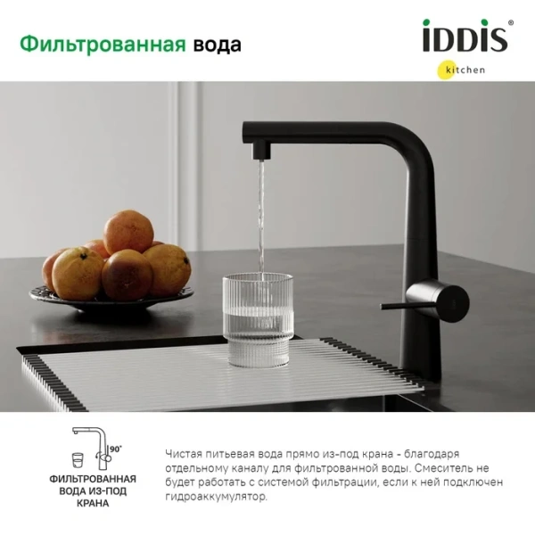 смеситель для кухни iddis pure purblpfi05 черный