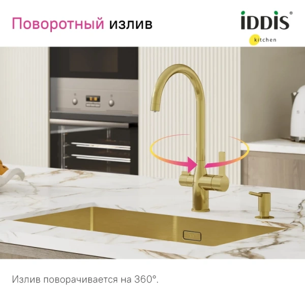 смеситель для кухни iddis pure purmgfji05 матовое золото