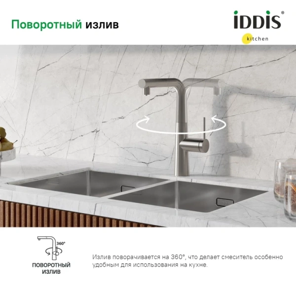 смеситель для кухни с подключением к фильтру iddis pure purbnpfi05, цвет сатин