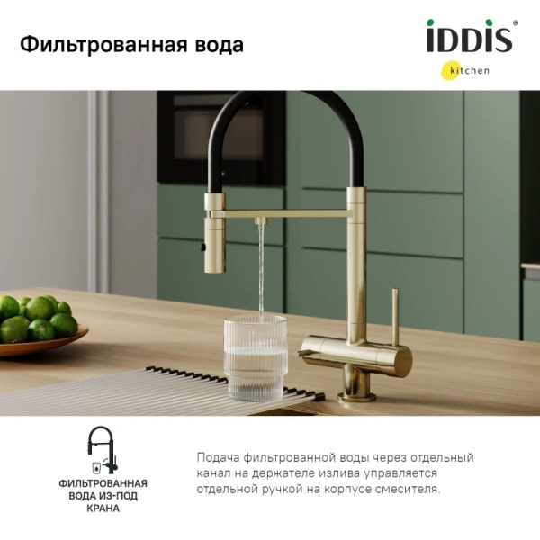 смеситель для кухни iddis ace acemgffi05 матовое золото, с гибким изливом