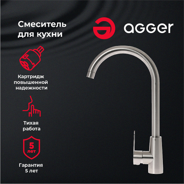 смеситель для кухни agger splendid a0900133 никель