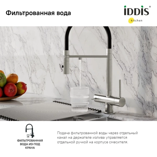 смеситель для кухни iddis ace acebnffi05 сатин, с гибким изливом