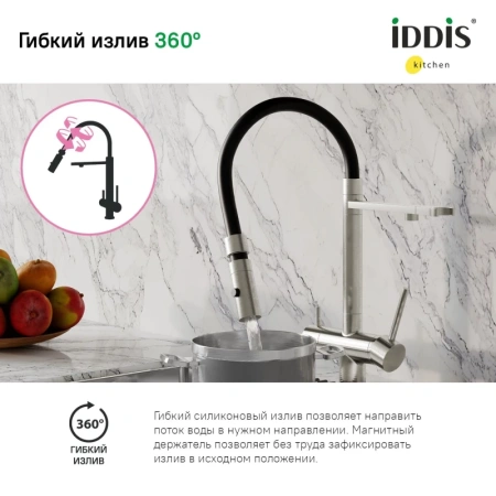 смеситель для кухни iddis ace acebnffi05 сатин, с гибким изливом