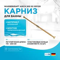 Карниз для ванны WasserKRAFT Aisch 200 SC-551120 Золото матовое Карниз для ванны WasserKRAFT Aisch 200 SC-551120 Золото матовое