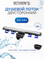 Душевой канал 850 мм Pestan Betto Line 13702512 2 в 1 с основой под плитку