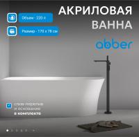 Акриловая ванна Abber AB9258-1.7 L 170x78 см, левая, цвет белый