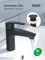 Смеситель для раковины IDDIS Рэй (Ray) RAYBL00i01K черный матовый