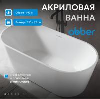 Акриловая ванна Abber AB9320-1.5 150x75 см, отдельностоящая, цвет белый