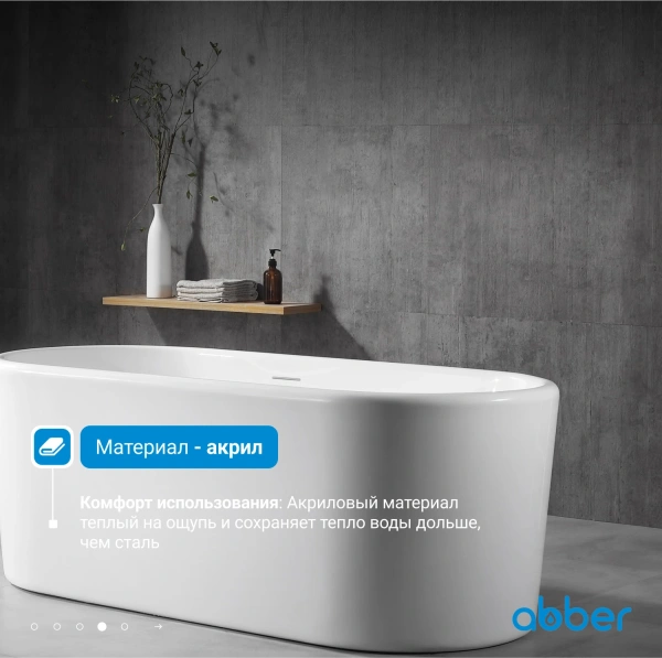 акриловая ванна abber 160х70 ab9272-1.6 без гидромассажа