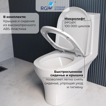 унитаз моноблок rgw sw-05 67420105-01 с сиденьем микролифт