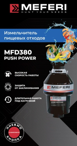 измельчитель пищевых отходов meferi mfd380 push power