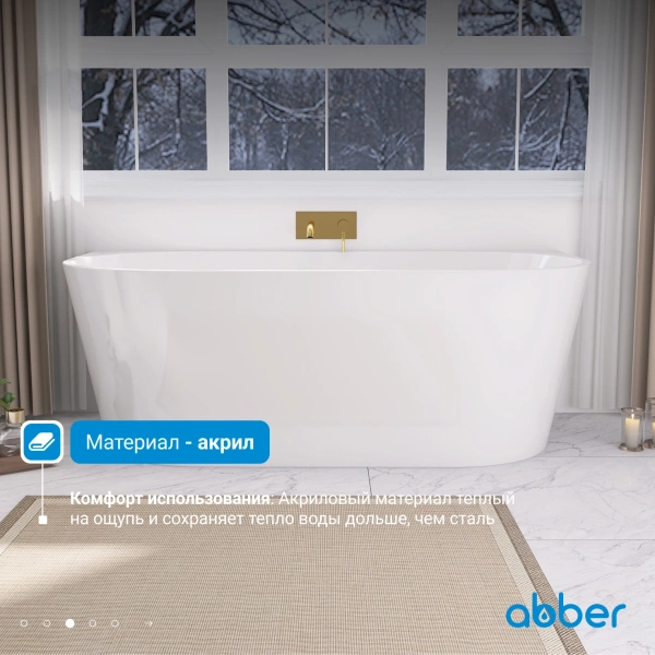 акриловая ванна abber 170х80 ab9216-1.7mw без гидромассажа
