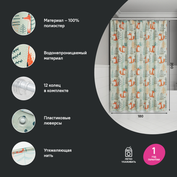 Штора для ванной, 200x180 см, IDDIS Base BA04P18i11 полиэстер
