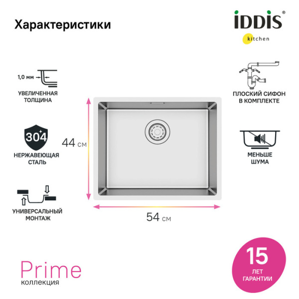 мойка универсального монтажа 540*440 iddis prime pri54s0i77 нержавеющая сталь, сатин