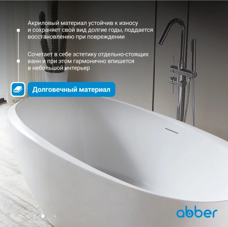 акриловая ванна abber ab9285 170x80 см, отдельностоящая, цвет белый