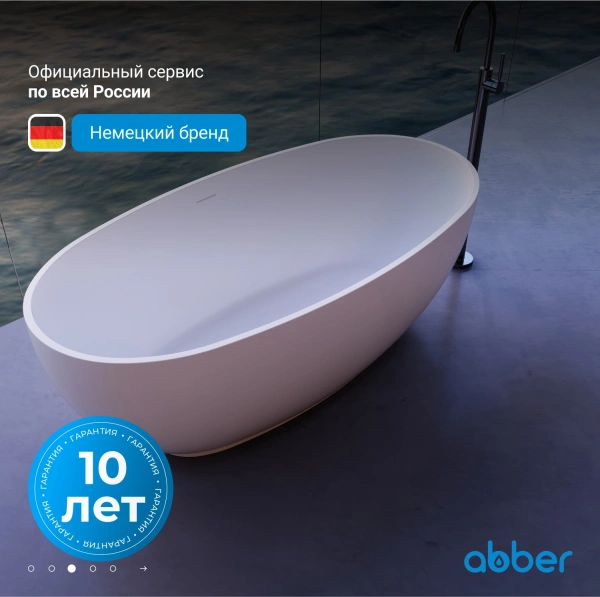 ванна из искусственного камня abber stein 130x68 as9641-1.3 без гидромассажа