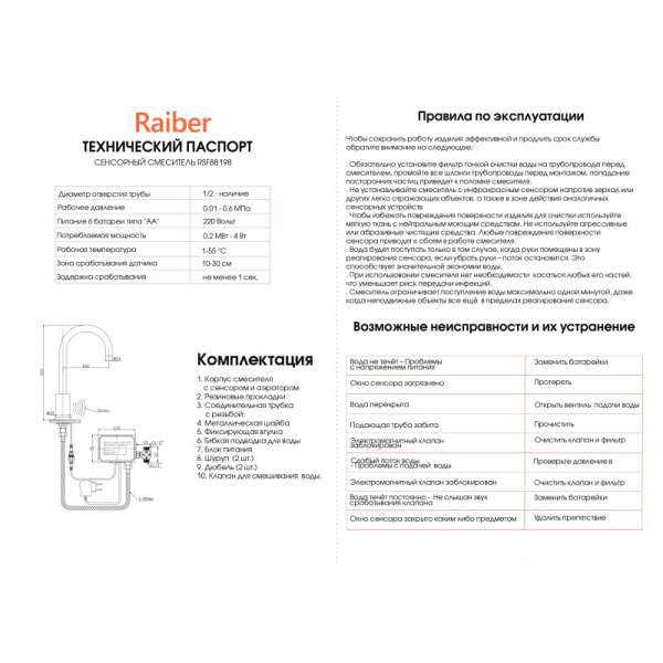 смеситель для кухни бесконтактный raiber sensor rsf88198
