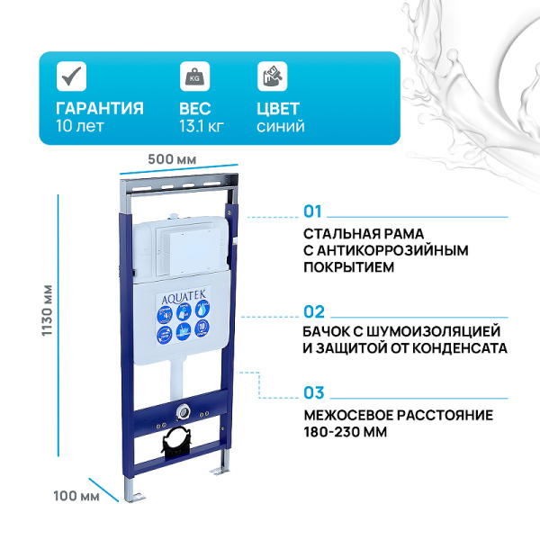 инсталляция aquatek easyfix 50 ins-0000010 для унитаза без клавиши смыва