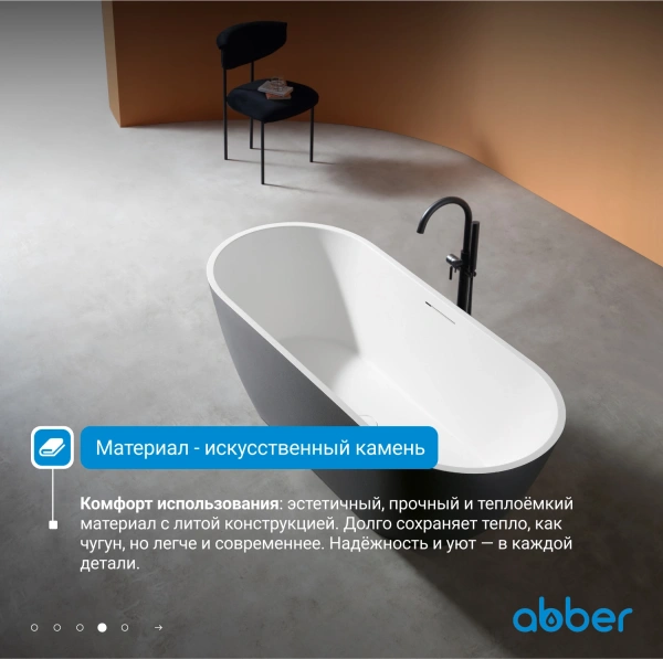ванна из искусственного камня abber frankfurt 170x75 am9941bw черно-белая матовая без гидромассажа