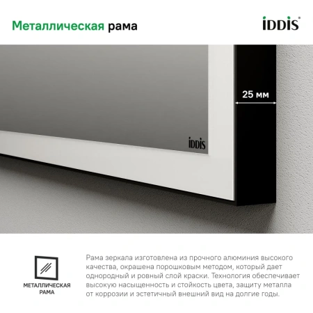 Зеркало IDDIS Slide 100 SLI1000i98 с термоподогревом