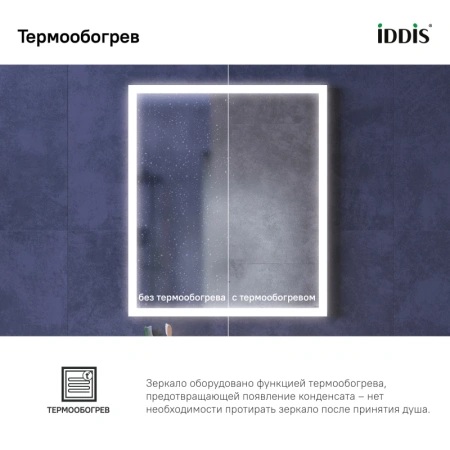 Зеркало IDDIS Slide 100 SLI1000i98 с термоподогревом