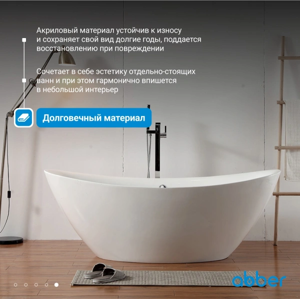 акриловая ванна abber ab9248 180x87 см, без гидромассажа, цвет белый
