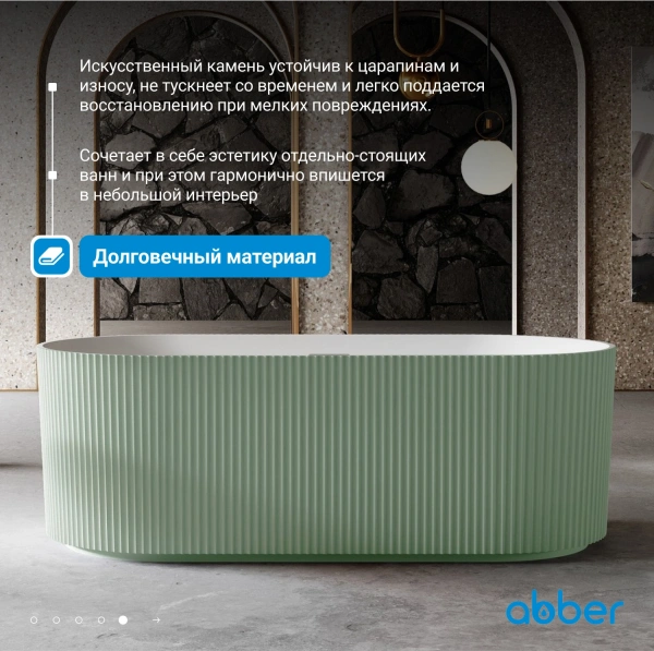 ванна из искусственного камня abber stein 170x75 as9601mcg зеленая матовая без гидромассажа