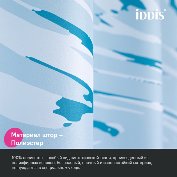 Штора для ванной IDDIS Base BX02P18i11 200x180 см, Полиэстер