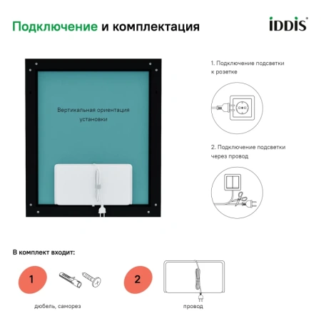 Зеркало IDDIS Slide 100 SLI1000i98 с термоподогревом