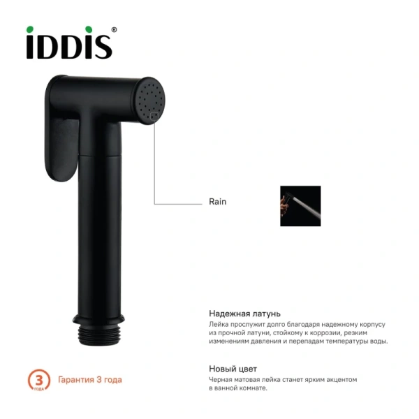 гигиенический душ iddis 020bblgi20 черный