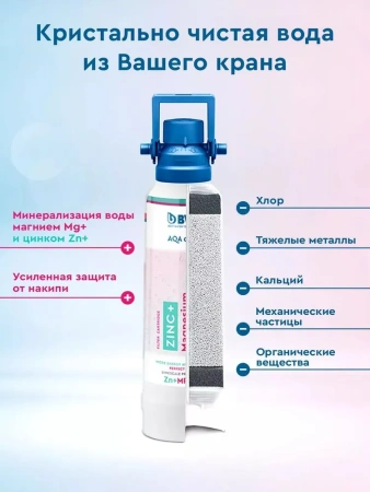 magnesium mineralized water protect mp400 фильтр