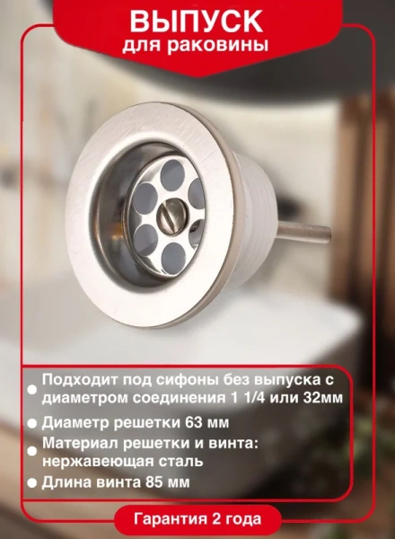 донный клапан wirquin 30718055 для раковины, без перелива, хром