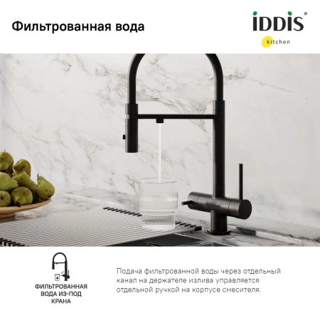 смеситель для кухни iddis ace aceblffi05 черный матовый, с гибким изливом