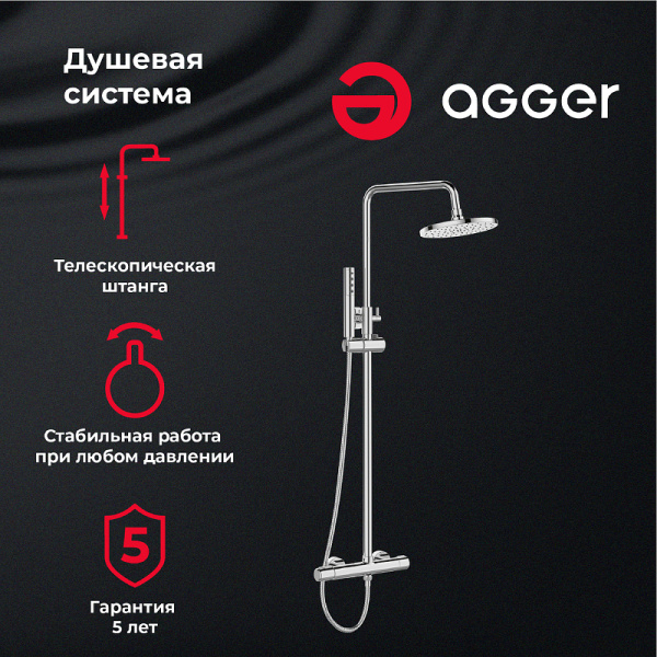 душевая система agger slim a2291200 цвет хром