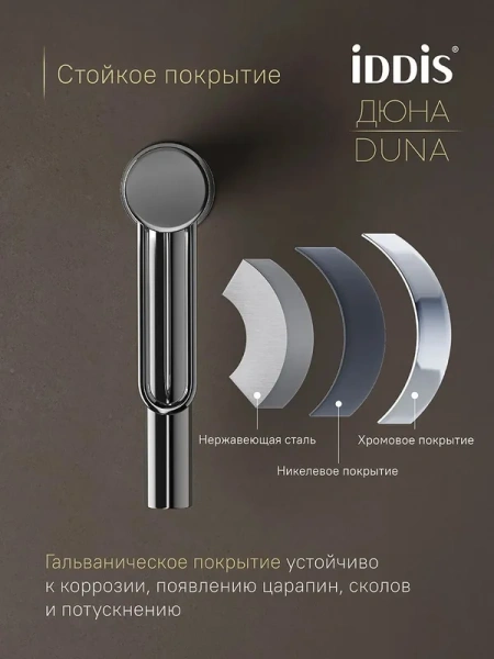 смеситель для раковины iddis дюна (duna) dunsb00i01 глянцевый хром