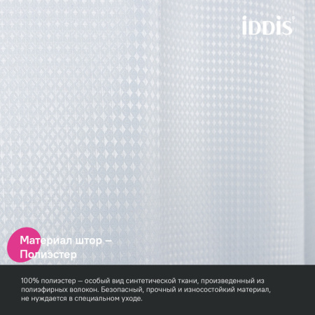 штора для ванной, 200х180 см iddis dw01p18i11 полиэстер, белый