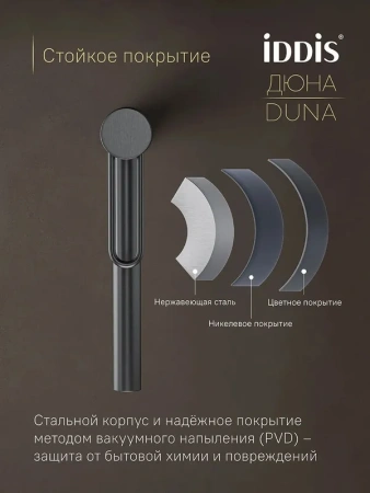 смеситель для раковины iddis дюна (duna) dungm01i01 графит матовый