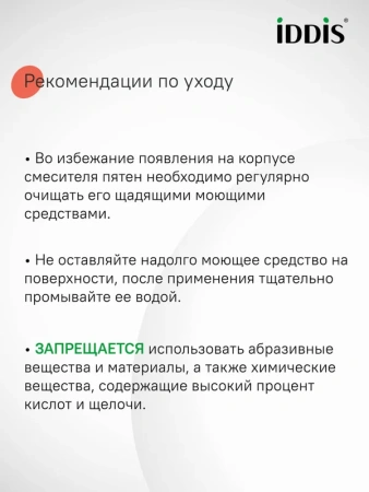 смеситель для раковины iddis рамп (ramp) ramsb00i01, глянцевый хром