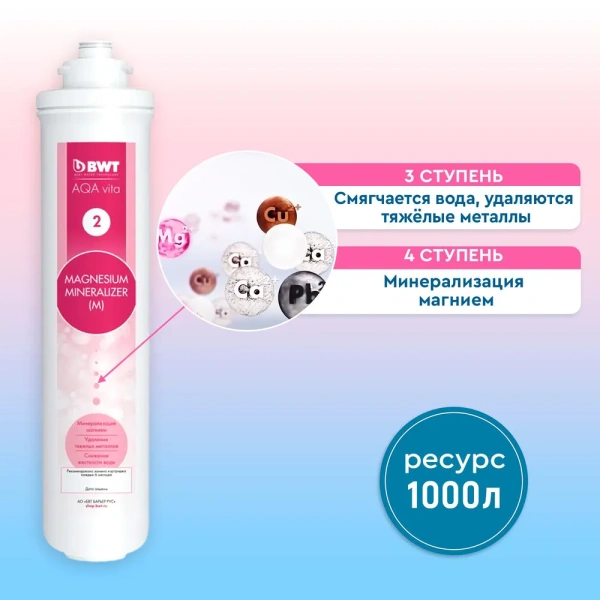 комплект сменных картриджей для фильтра bwt aqa vita magnesium арт. p276p00