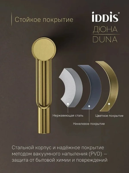 смеситель для раковины iddis дюна (duna) dunmg00i01 матовое золото