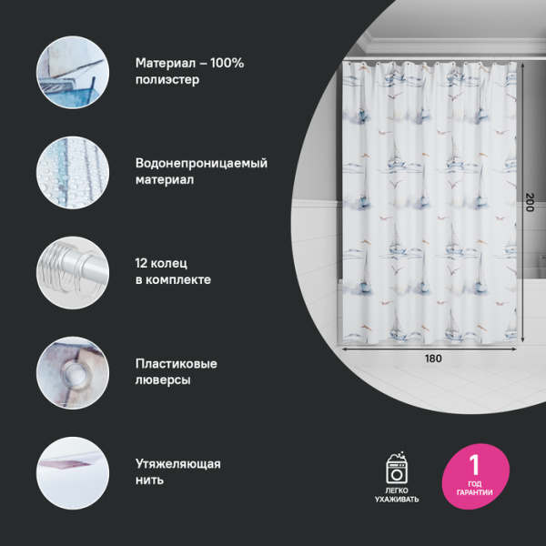 Штора для ванной, 200x180 см, IDDIS Base BO02P18i11 полиэстер