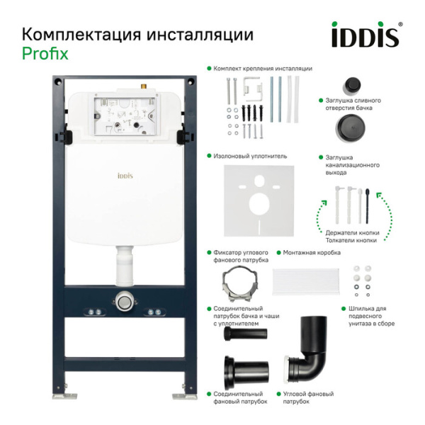 комплект инсталляция с унитазом iddis profix basbq01i73 с кнопкой смыва, хром + унитаз подвесной iddis blanco q безободковый, торнадо, с сиденьем микролифт, белый
