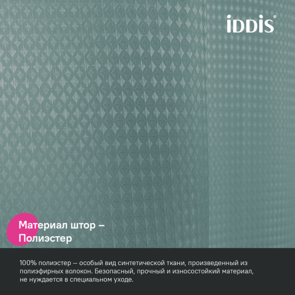 Штора для ванной, 200х180 см IDDIS DW05P18i11 Полиэстер, зеленый